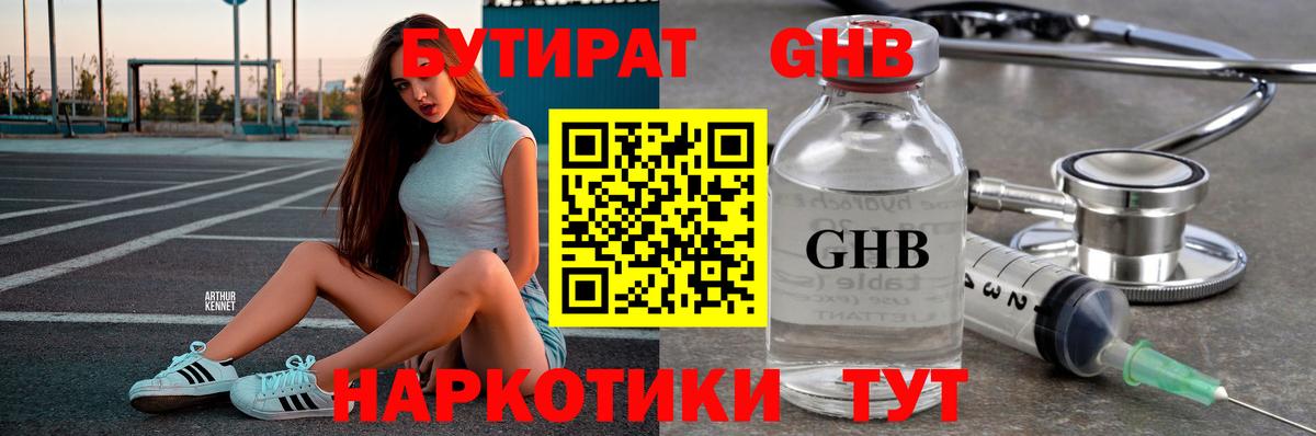 Урус-Мартан  Бутират 1.4BDO  БУТИРАТ  Вход с VPN 