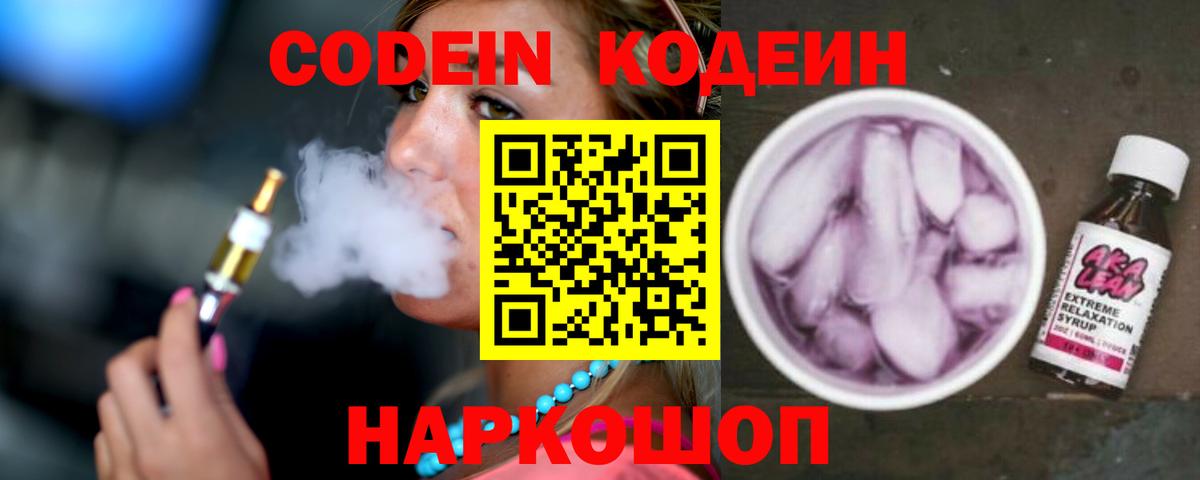 Кодеиновый сироп Lean Purple Drank  Вход с VPN  Урус-Мартан 