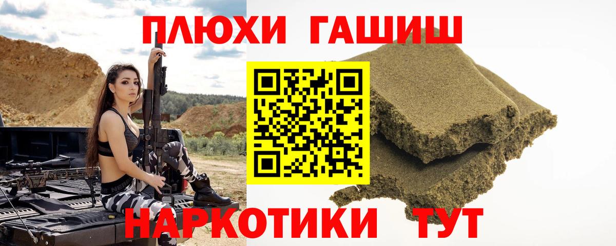 ГАШИШ Premium  ГАШ убойный  ГАШИШ  Вход с VPN  как найти закладки  Урус-Мартан 